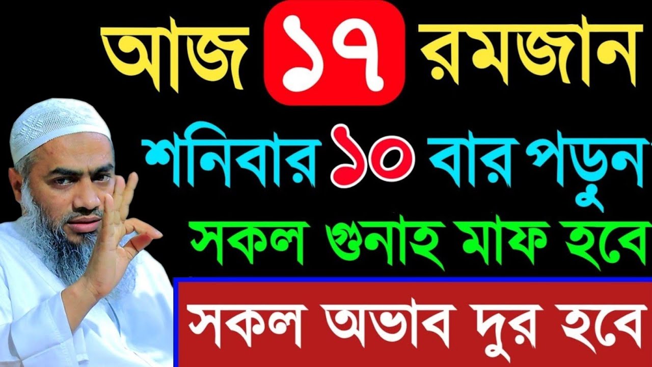 আজ ১৬ রমজান মাত্র ১বার পড়ুন সকল গুনাহ মাফ মুস্তাকুন্নবী কাসিমী ওয়াজ || Mustakunnabi Kasemi waz 2026