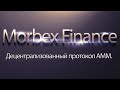 Morbex Finance - децентрализованный протокол AMM.