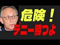 【沖縄県知事選】いままでこんな県知事いましたか?