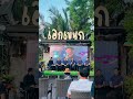 รับงานพิธีกร MC มีความเป็นมืออาชีพ ตรงต่อเวลา ติดต่องานโทร 094-4071551 โค้ชโจ้