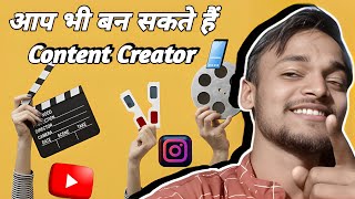 Content Creator kaise bane | How to become a Content Creator | Content Creation for beginners