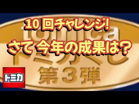 M*5様 トミカ くじ 第3弾 01 05 07 09 10 14 tomica トミカくじ 第3弾｜トミカ｜おもちゃのタカラトミー
