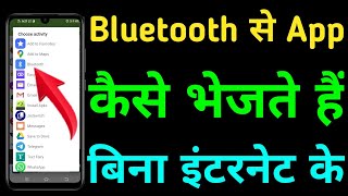 Bluetooth se app Kaise bheje | how to share app via bluetooth in android |bluetooth se app send kare screenshot 3