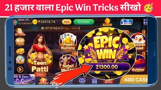 Teen Patti Master Old Version मै 21 हजार का Epic मिला | Teen Patti Master Old Version App Link screenshot 5