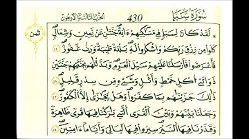 سورة سبأ ثمن [ لقد كان لسبأ في مساكنهم ءاية جنتان عن يمين وشمال ]