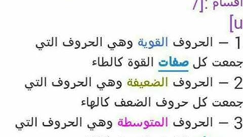 تقسيم الحروف   قويه وضعيفه _الخ قناة تعليم التجويد