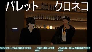 VRチャット雑談　二人の煙滅さん　クロネコ先生と中の人( ΦωΦ )