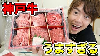 自宅で１人焼肉パーティを開催する！神戸牛さいこう！