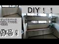 【DIY】カウンター　机をデッドスペースの幅目一杯に作る！！
