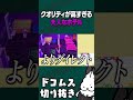 子供は絶対に見てはいけない「大人なホテル」のクオリティがヤバすぎた#どうぶつの森 #とび森 #ドコムス切り抜き