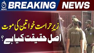 Lahore Police Custody Case | Two Women incident Probe | Investigation - Aaj News