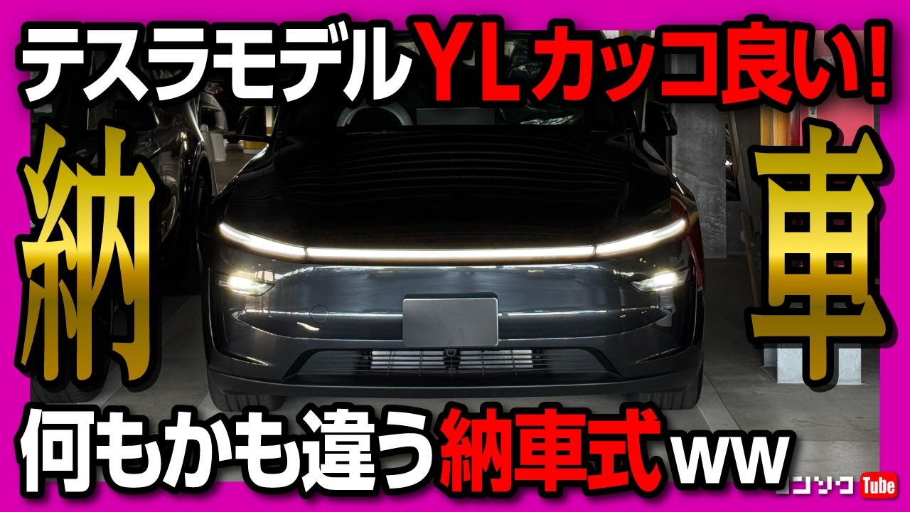 Tesla Model Y L Delivery Update!] The Stealth Grey Model Y L Looks