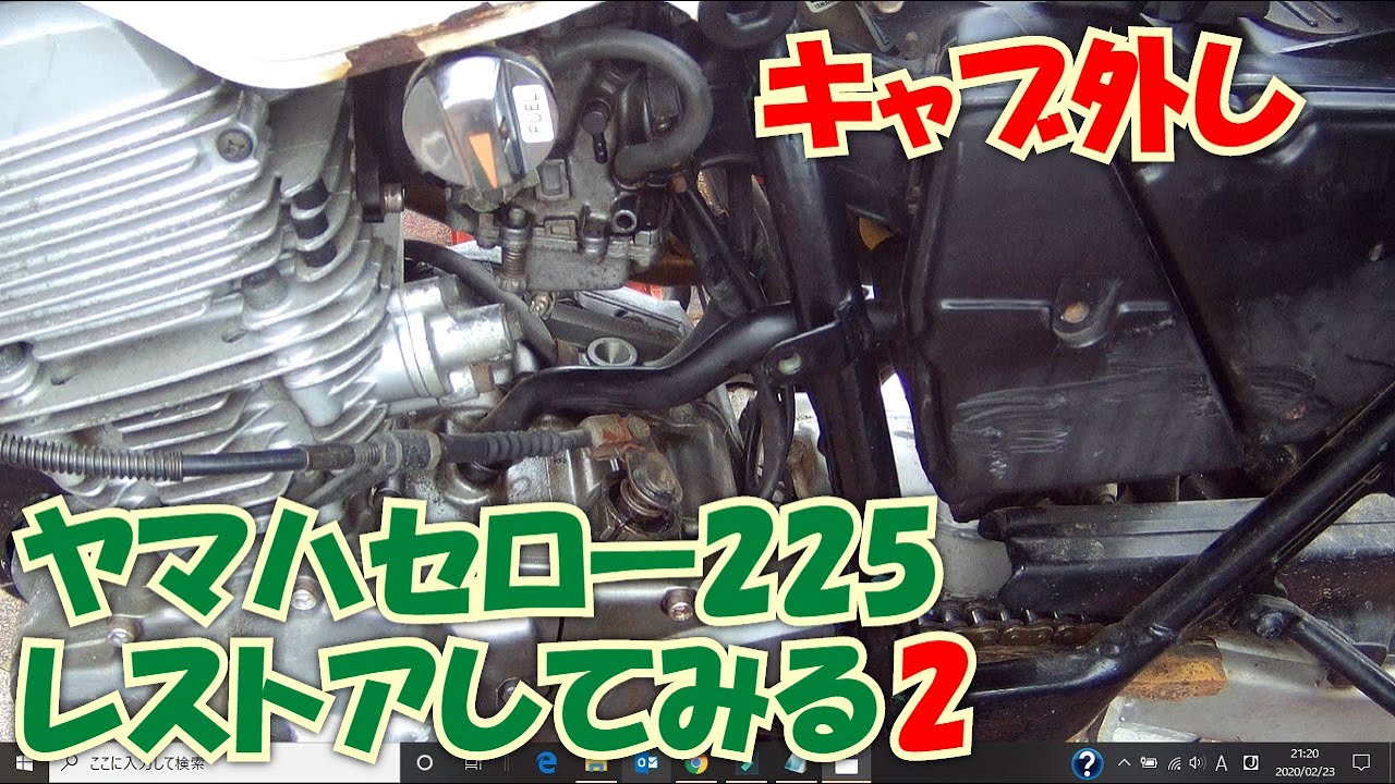 キャブレター外し YAMAHAセローレストアしてみる 2 - YouTube