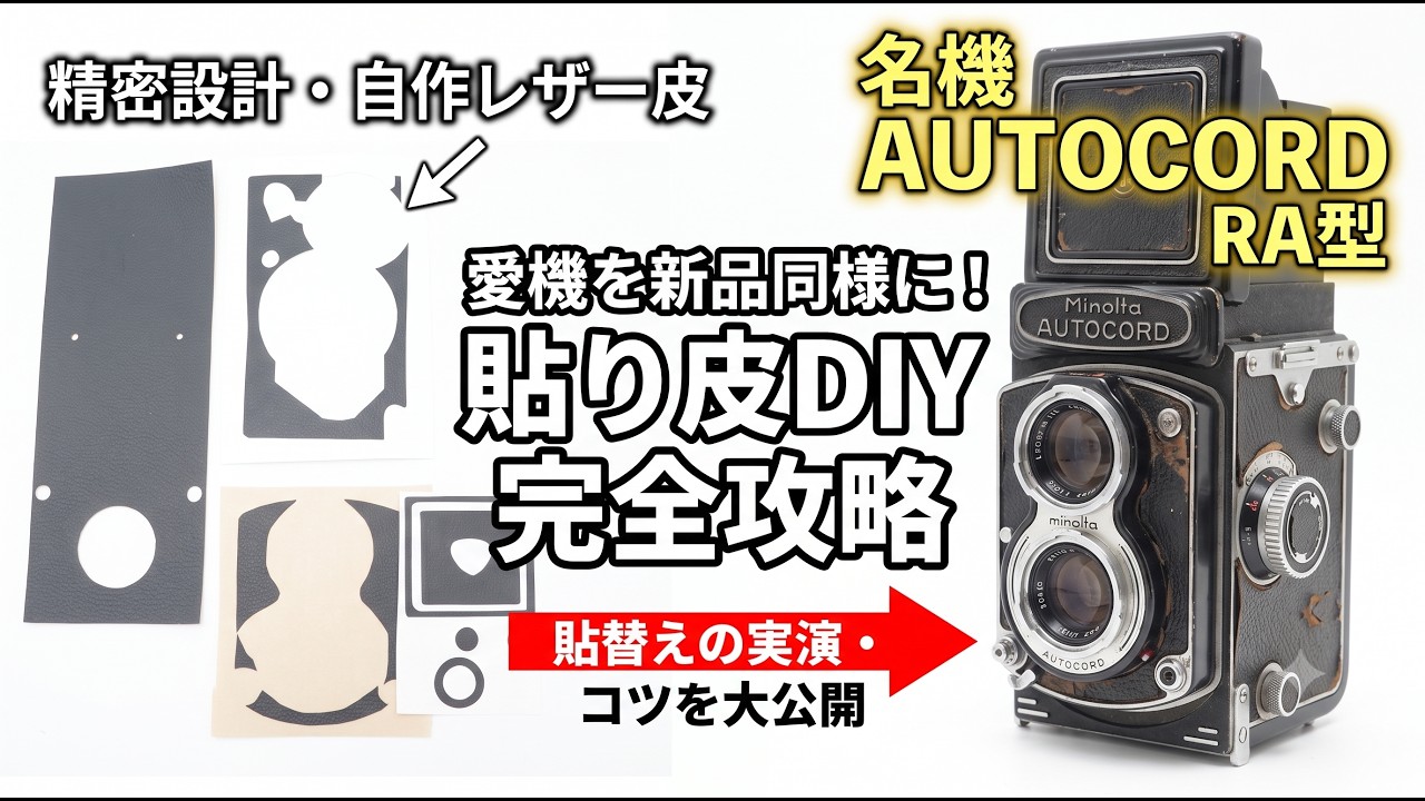 Customizing the Minolta Autocord RA: Replacing the Leatherette