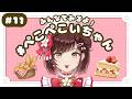 【 #ぺこぺこいちゃん 】ごはんタグ一緒に見ていこ～！！part11【 #糸詩いこい / #新人VTuber 】