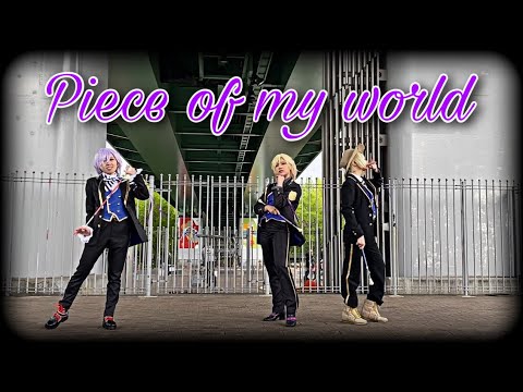 【ツイステ】バトンでPiece of my would 踊ってみた【オリジナル振付】