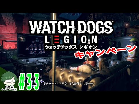 #33【PS4】【REALITY】ウォッチドッグス レギオン / WATCH DOGS LEGION