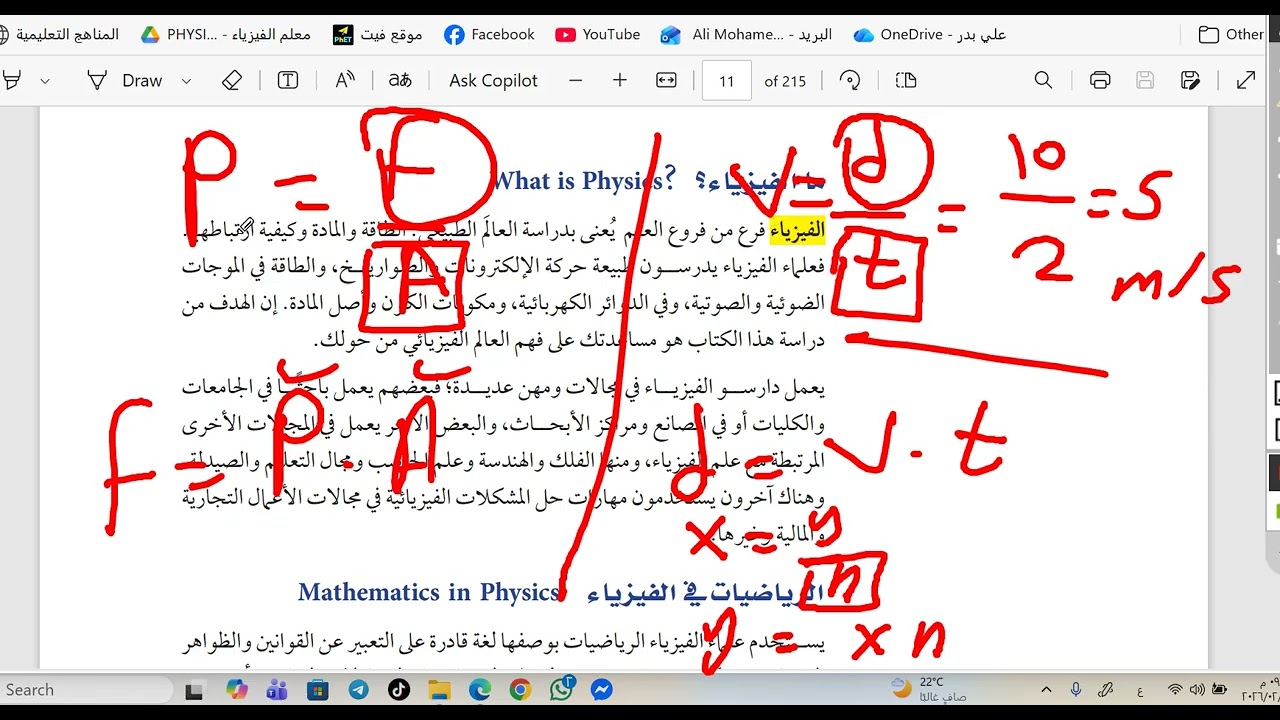 مدخل الى علم الفيزياء (الدرس الاول )