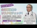 生活習慣病のリスクをチェック！