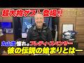 バイクの部屋に超大物ゲストが登場！天才フレディ･スペンサーはなぜバイクに乗り始めて、どうやって上手くなったのか