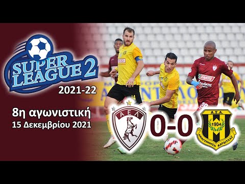 2021-22 : ΑΕΛ - Αναγέννηση Καρδίτσας 0-0 (στιγμιότυπα)
