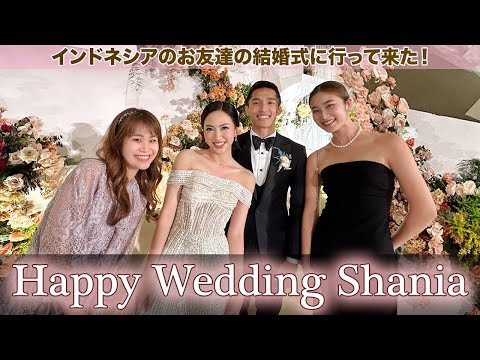 Happy Wedding Shania 💕インドネシアのお友達の結婚式に行って来た！