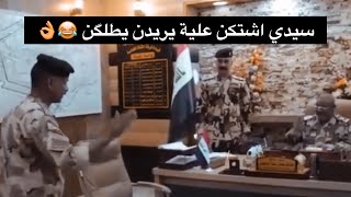 جندي عراقي قدم طلب يريد #يبطل من الجيش لأن مزوج ثلاث ٣ نسوان #والاجازة ابد ما تكفي يقسم وقته بيناتهن