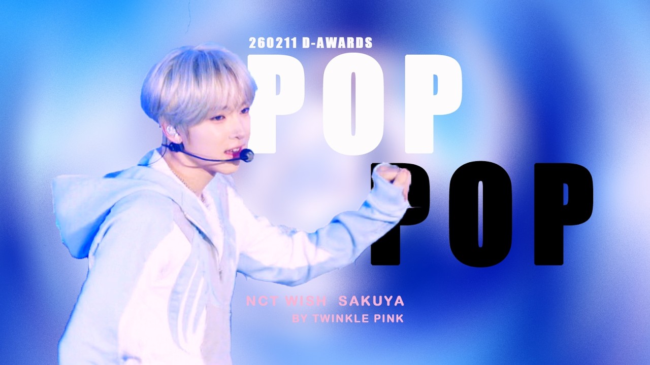 [4K] 팝팝 (POPPOP) - 엔시티위시 (사쿠야 FOCUS) l 260211 디어워즈 | 직캠 fancam #엔시티위시 #NCTWISH #사쿠야 #サクヤ #sakuya