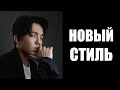 Новый стиль Димаша Кудайбергена - как лучше?