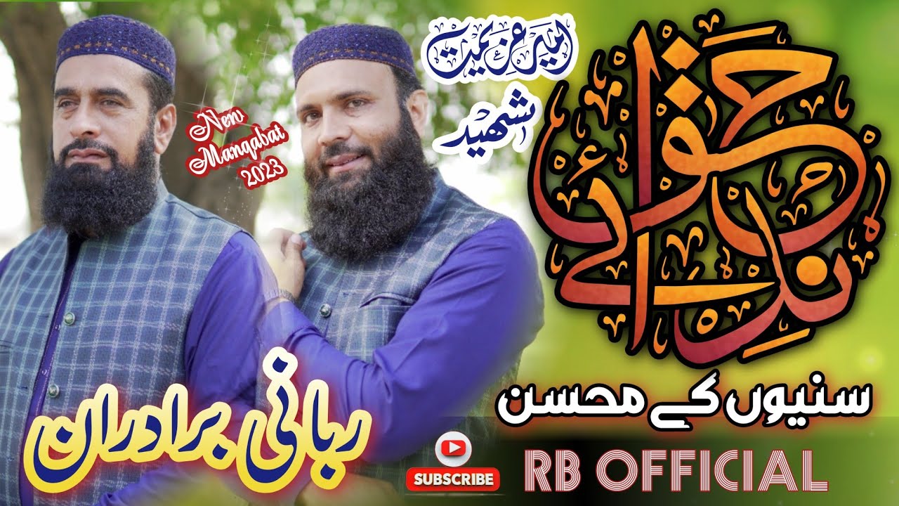 New Kalam 2023  Sunniyon Ke Muhsin       Ameer Azeemat  Rabbani bradran  RB Official