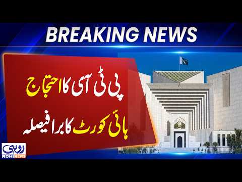 PTI Protest: High Court Delivers Major Decision | Breaking News | Rohi