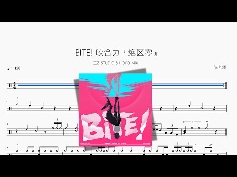 BITE! 咬合力『绝区零』 - 三Z-STUDIO & HOYO-MiX