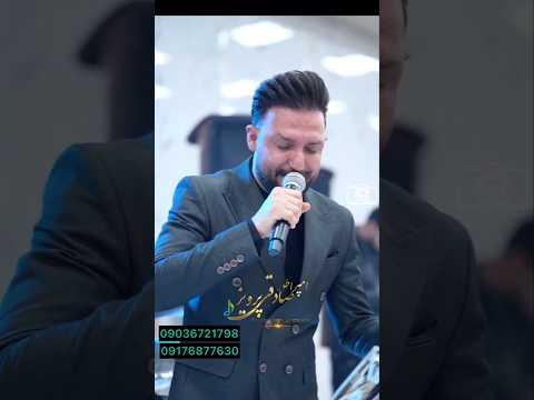 اجرای زیبا و دلنشین مصطفی ابراهیمی مصطفی ابراهیمی آهنگ