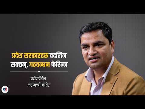 प्रधानमन्त्रीले संसद्लाई उपेक्षा गर्नुभयो, रास्वपा वाचा विर्सिंदैछ | Pradip Poudel | Interview