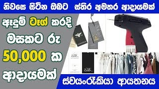 50,000 LKR per month after tagging attachments How to Make money Online Jobs Sinhala E Money Sinhala