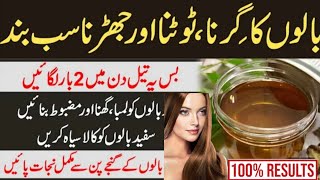Hair Fall Solution at Home in Urdu/Hindi | Hair Girne Ka | Balon Ki Kamzori Ka ilaj