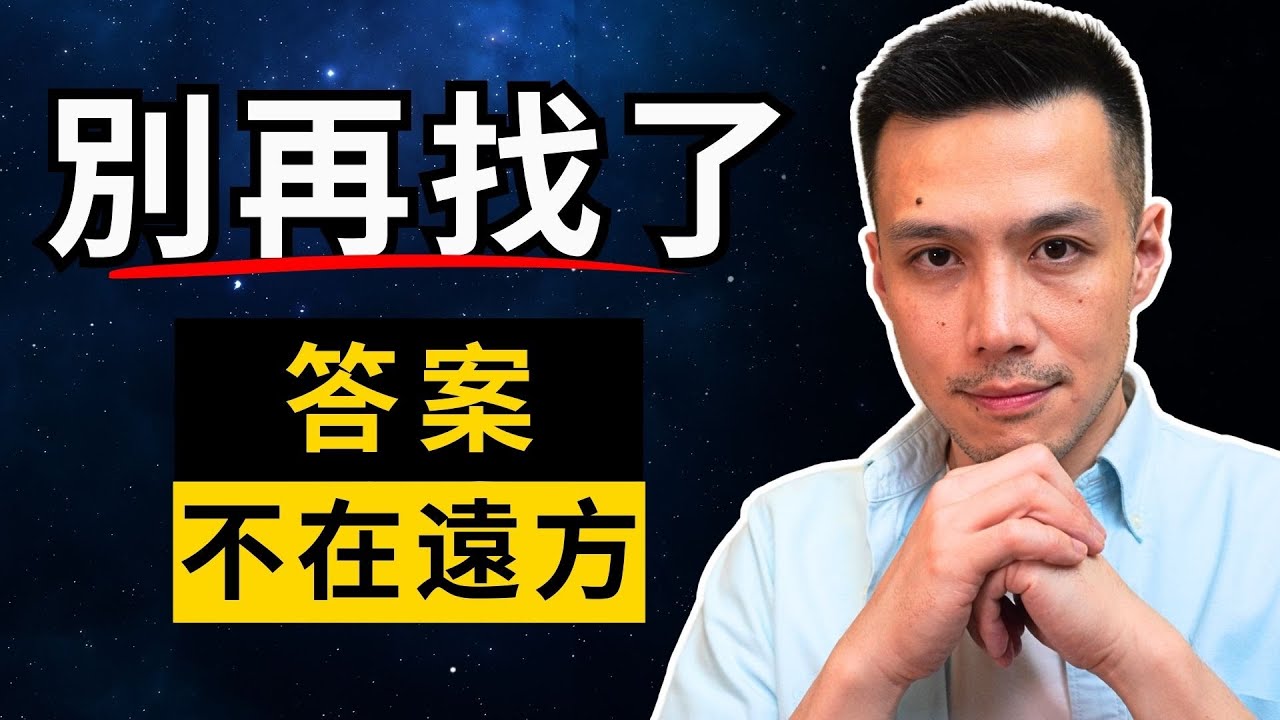 【STOP找人生目的】我找了20年才懂這12件事｜腦科學 x 顯化法則全解｜提姆手中線