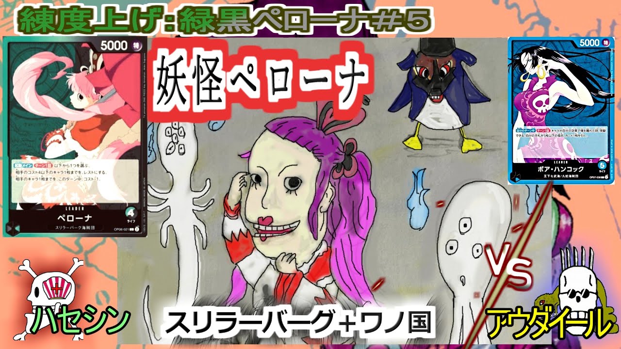 ワンピースカード ウタ ペローナ ハンコック まとめ