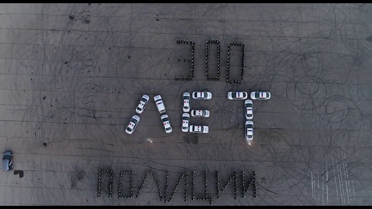 Флешмоб - 300 лет полиции (ВСИ МВД РОССИИ) - YouTube