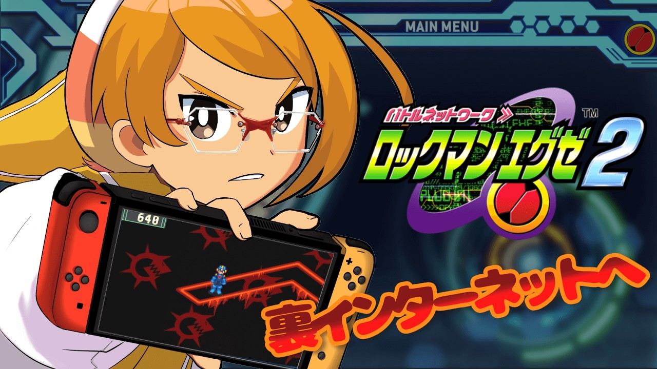 【ロックマンエグゼ2/初見プレイ】ついに裏インターネットへ！船風紙乃エグゼ！トランスミション！#8【船風紙乃/ #vtuber 】