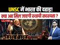 India Roars at the UNSC! Will It Finally Get a Permanent Seat? | UNSC Reform | Sanskriti IAS | UPSC