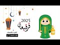 قرقيعان وقرقيعان 2026 عائلة عدناناعلان قرنقعوه لعام قطر 
