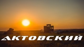 Актовский Каньон | Часть первая