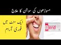 Masoro ki sujan ka ilaj  gum swelling treatment in urdu  hindi