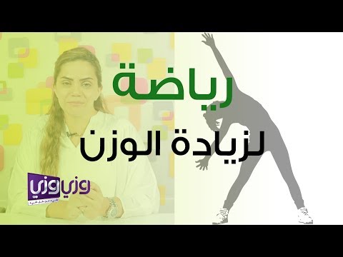 فيديو: ما الرياضة التي يفقدونها الوزن