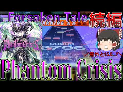 CHUNITHM】今回のLinked VERSEはt+pazolite vs Yuta ImaiによるPhantom