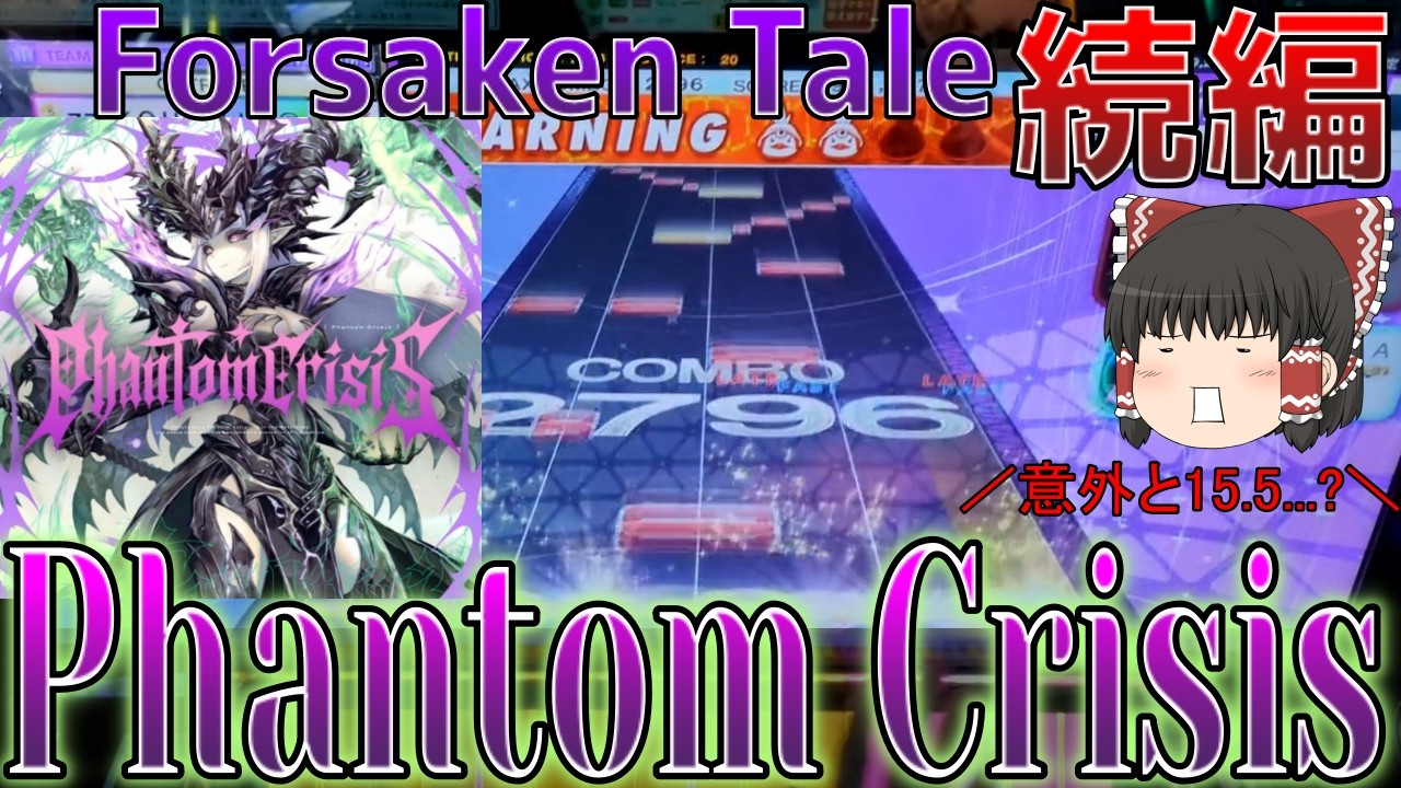 【CHUNITHM】今回のLinked VERSEはt+pazolite vs Yuta ImaiによるPhantom Crisis！タプスラまみれの15+が襲い掛かる！【ゆっくり実況】