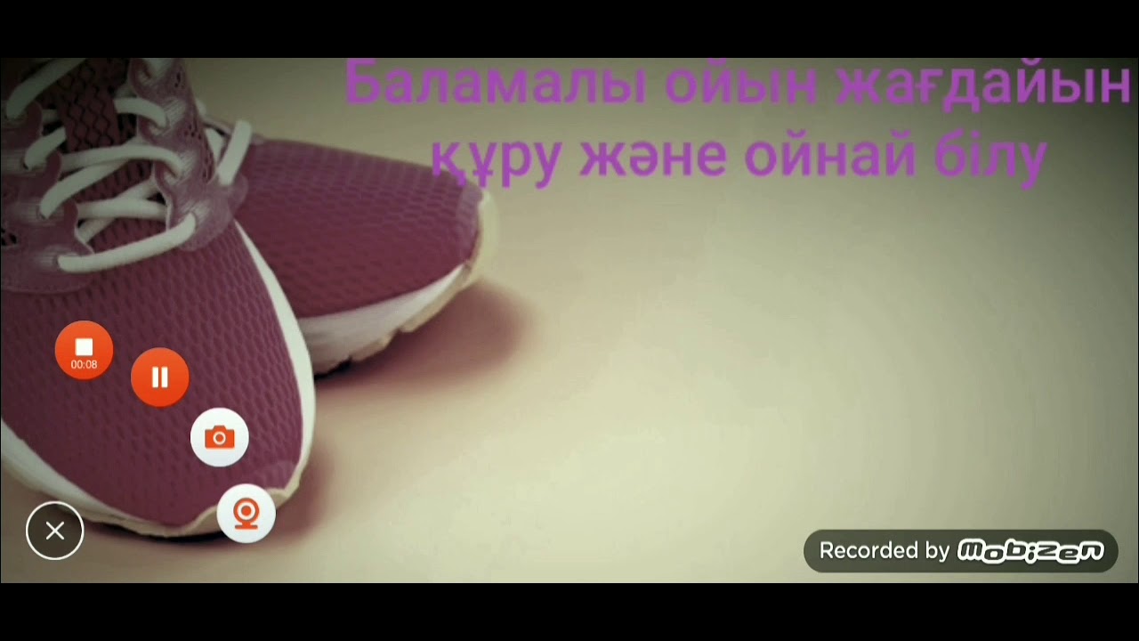 Баламалы ойын жағдайын құру