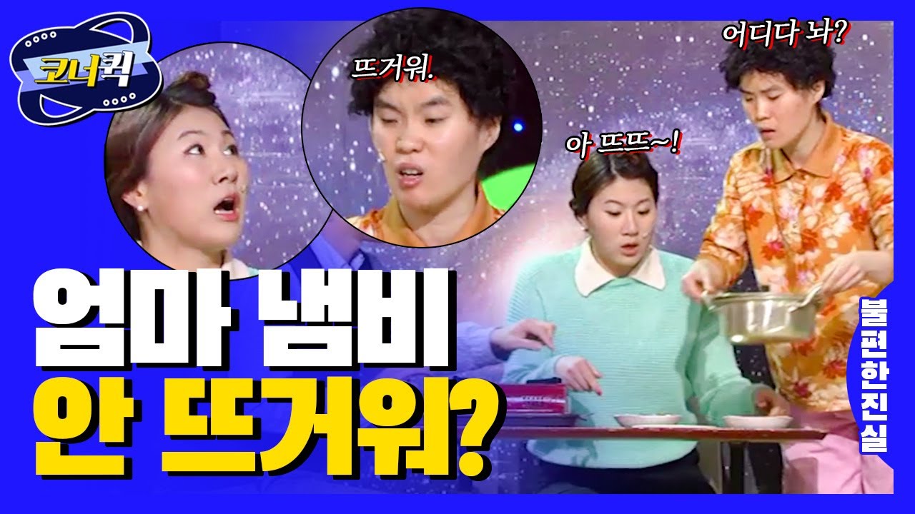 [크큭티비] 불편한진실 : 여기 여기 여기다 놔! ;; | ep.680-682 | KBS 방송