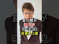 哀川翔が選んだ喧嘩最強芸能人3選#fyp#芸能人#哀川翔#渡瀬恒彦#宇梶剛士